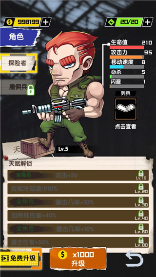 我槍里沒有子彈無限金幣版