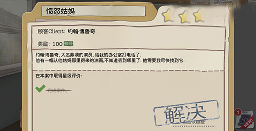 又一個案子解決了免費版