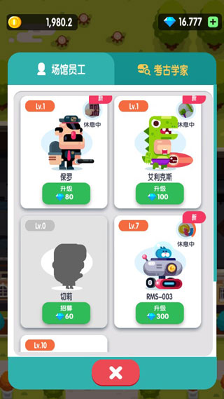 放置博物館恐龍大亨