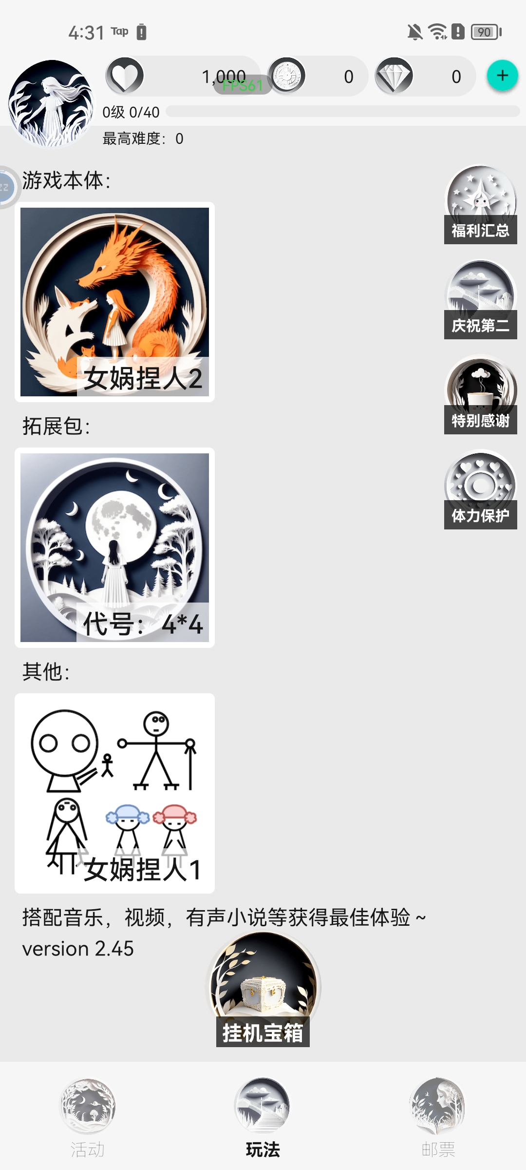 女媧捏人2修改版