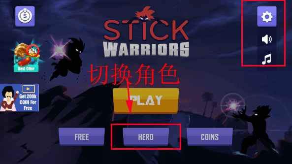 火柴人勇士中文版