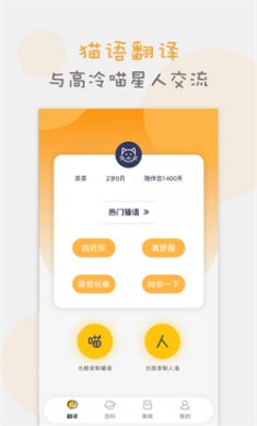 貓語貓咪翻譯器