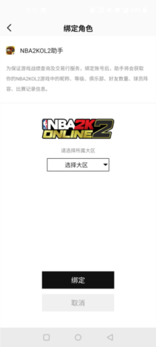 nba2k助手