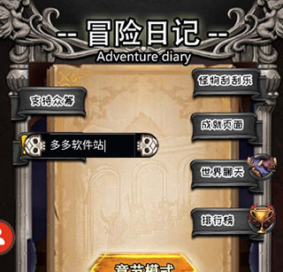 冒險日記無限資源修改版