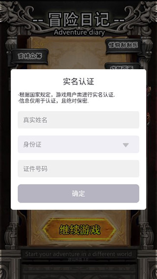 冒險日記無限資源修改版