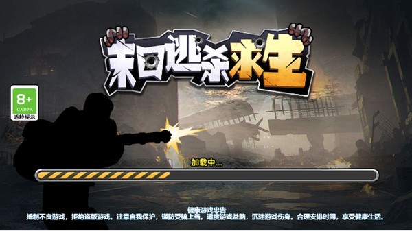 末日逃殺求生最新版