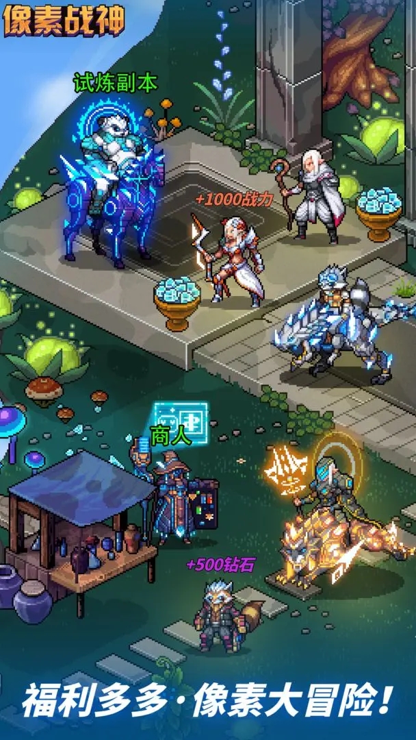 像素戰神最新版