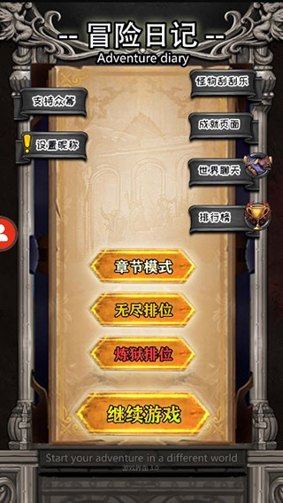 冒險日記無限資源修改版