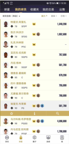 nba2k助手