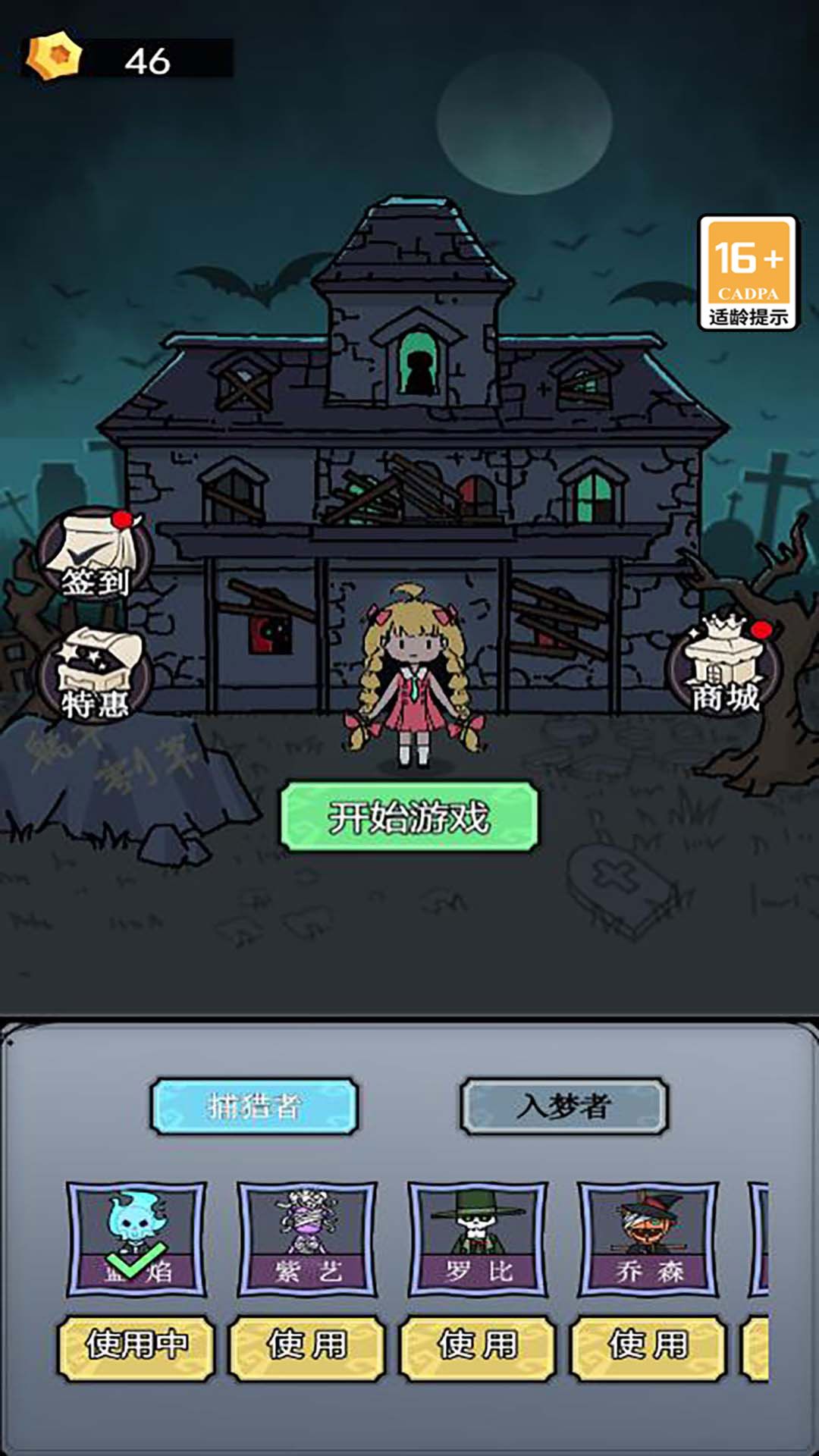 獵鬼宿舍金幣版