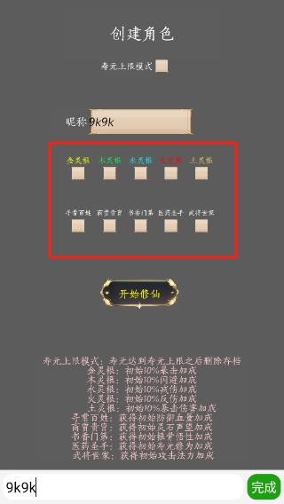 人界修真錄折相思