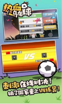 熱血烏龍球無限金幣