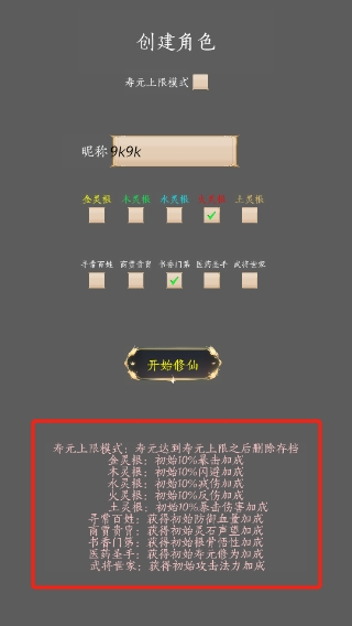 人界修真錄折相思