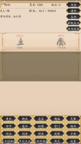 人界修真錄折相思