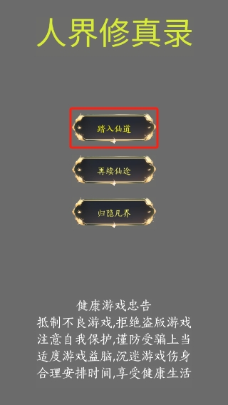 人界修真錄折相思