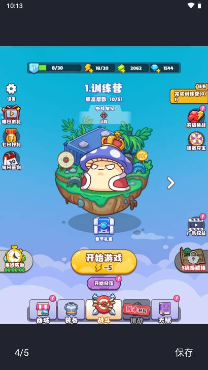 戰斗吧茶葉蛋免廣告