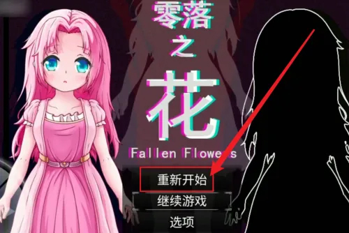 零落之花完整版