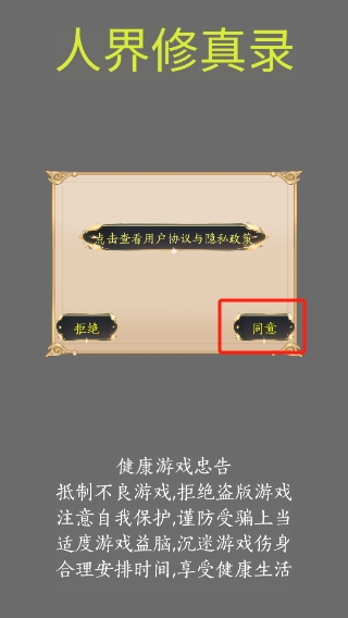 人界修真錄折相思