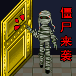 獵鬼宿舍金幣版