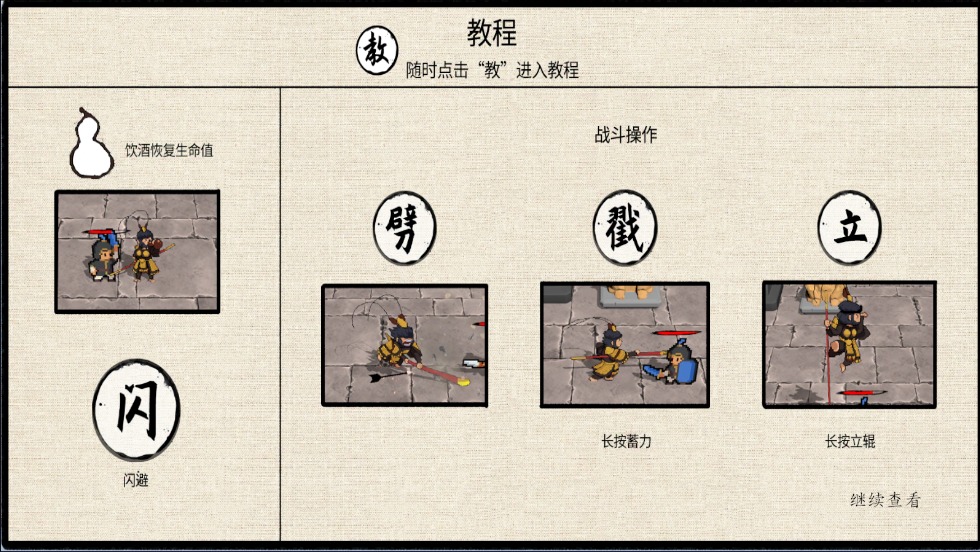 黑神話之義薄云天手機版