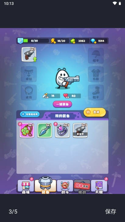 戰斗吧茶葉蛋免廣告