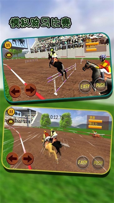 模擬騎馬比賽