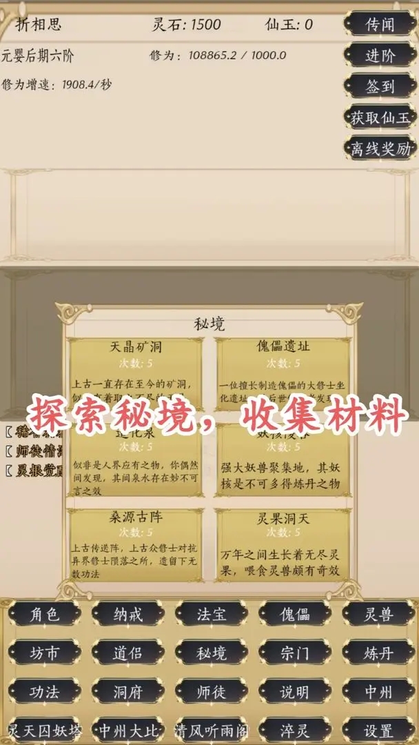 人界修真錄折相思