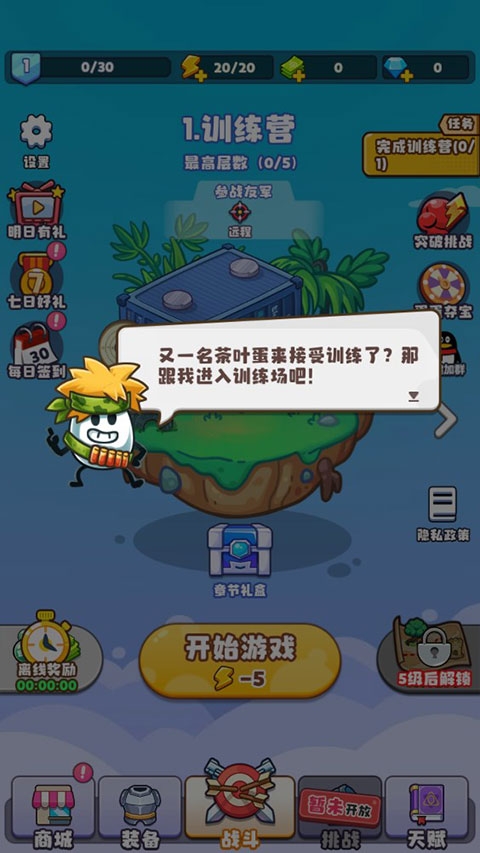 戰斗吧茶葉蛋免廣告