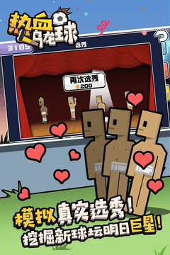 熱血烏龍球無限金幣