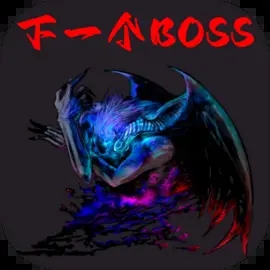 下一個BOSS免廣告