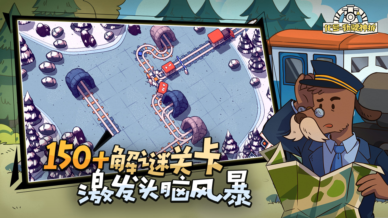 軌道連結(jié)手機(jī)版安卓版