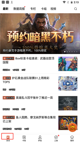 爐石盒子手機版 爐石盒子手機版