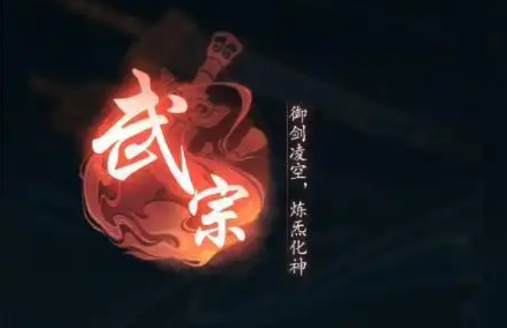 踏風行平民玩家宗門怎么選-踏風行平民玩家宗門選擇推薦