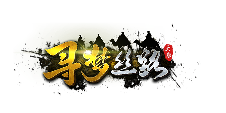 尋夢絲路鍛造師怎么解鎖