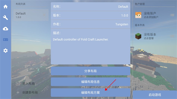 foldcraftlauncher啟動器2025最新版