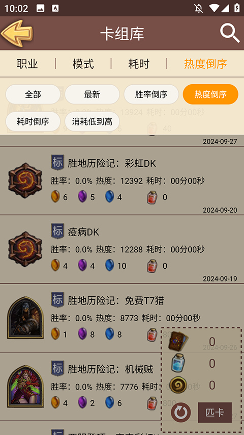 爐石傳說盒子手機(jī)版 爐石傳說盒子手機(jī)版