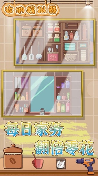 收納模擬器無廣告版