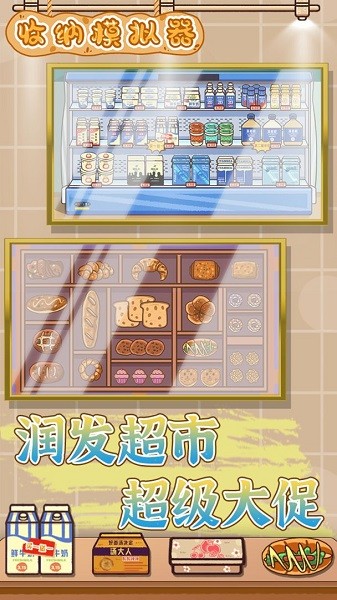 收納模擬器無廣告版