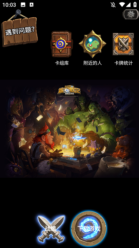 爐石傳說盒子手機(jī)版 爐石傳說盒子手機(jī)版