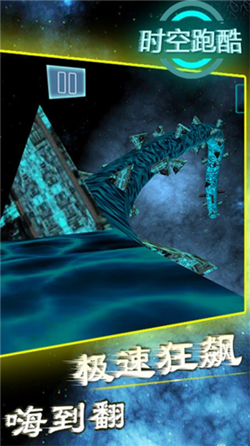 時空跑酷無限金幣