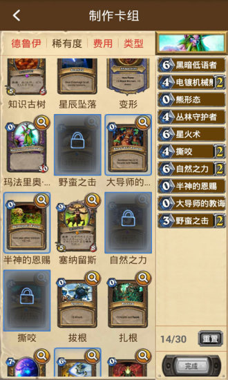 爐石傳說盒子手機(jī)版 爐石傳說盒子手機(jī)版