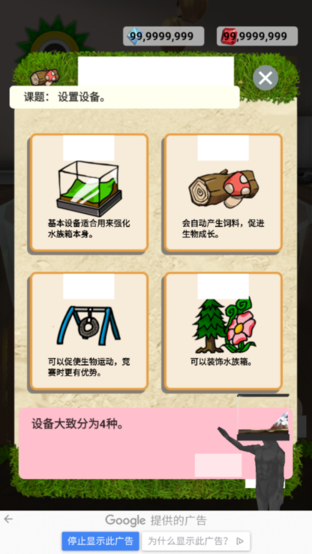 罕見生物的水族箱中文版