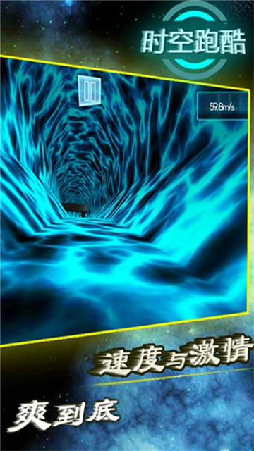 時空跑酷無限金幣