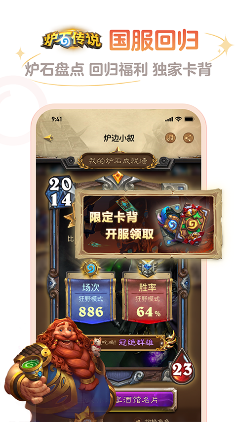 爐石盒子手機版