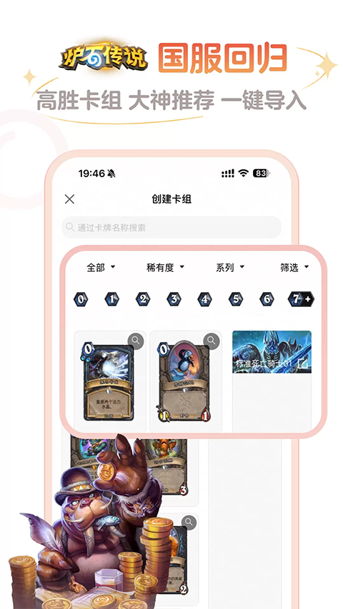 爐石盒子手機版