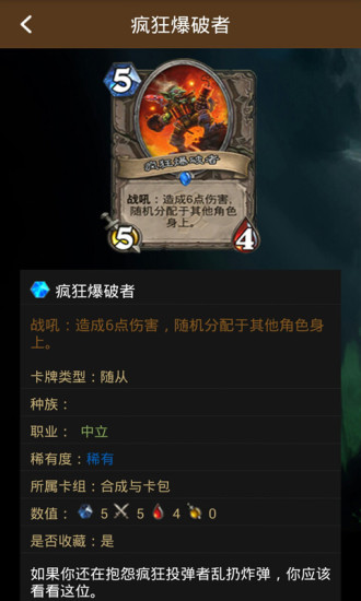 爐石傳說盒子手機(jī)版 爐石傳說盒子手機(jī)版