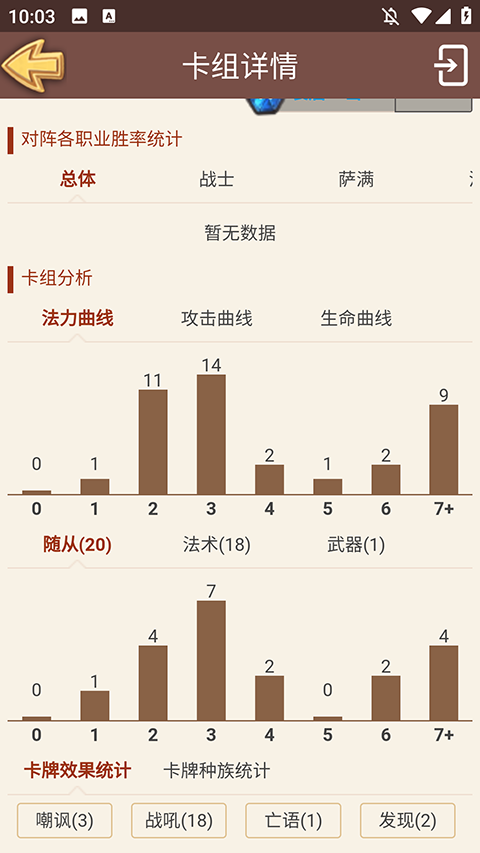 爐石傳說盒子手機(jī)版 爐石傳說盒子手機(jī)版