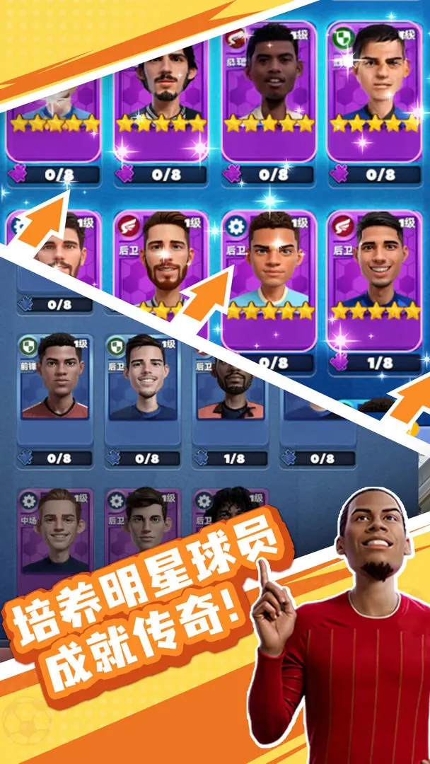 王者十一人游戲手機(jī)版