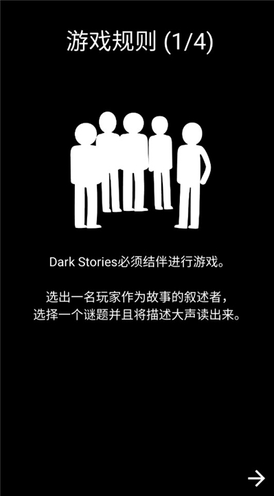 黑暗故事游戲最新版