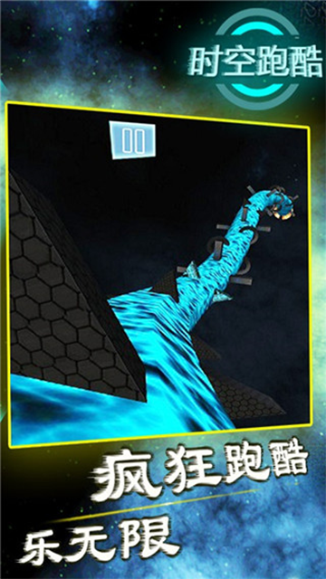 時空跑酷無限金幣